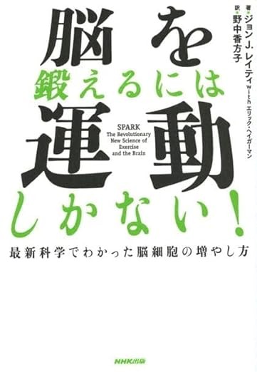 脳を鍛えるには運動しかない！最新科学でわかった脳細胞の増やし方