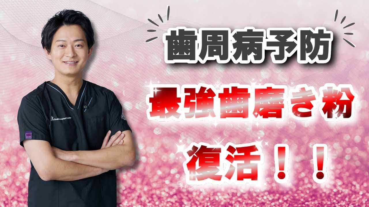 【ハグキプラスEX】歯周病、虫歯に悩む方必見！あの歯磨き粉が復活しました！！