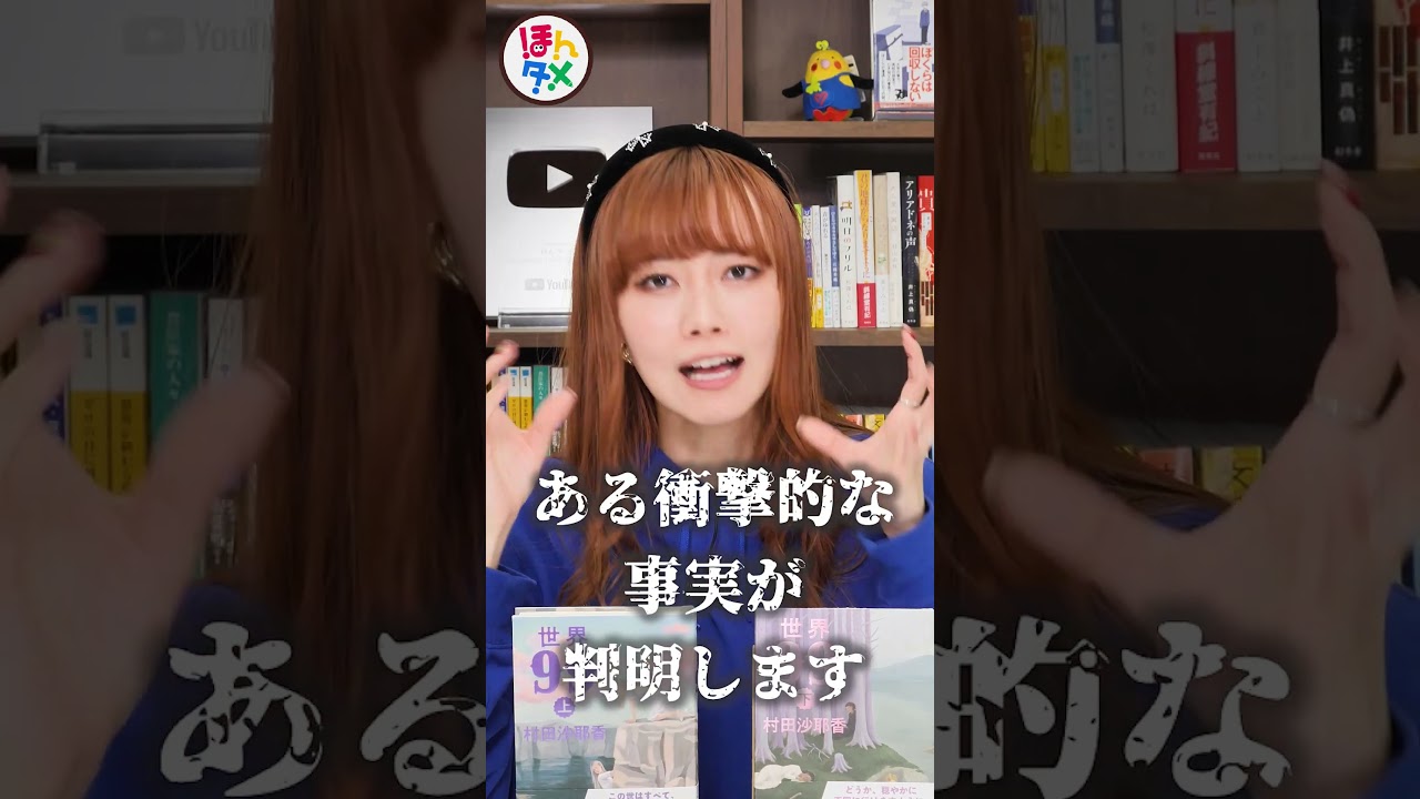 『世界99』第二章よんでみた #小説 #本