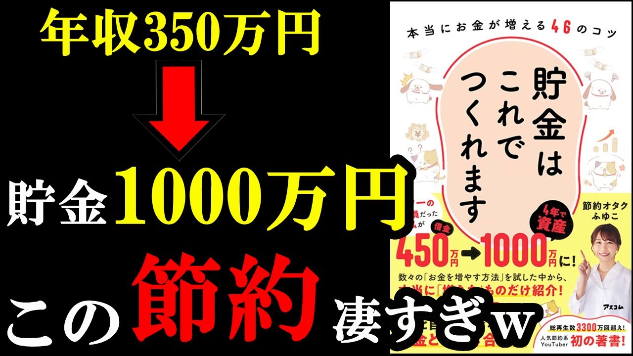 【驚愕】こんな節約方法あったのか！節約の裏ワザが知れる本。『貯金はこれでつくれます 本当にお金が増える46のコツ』