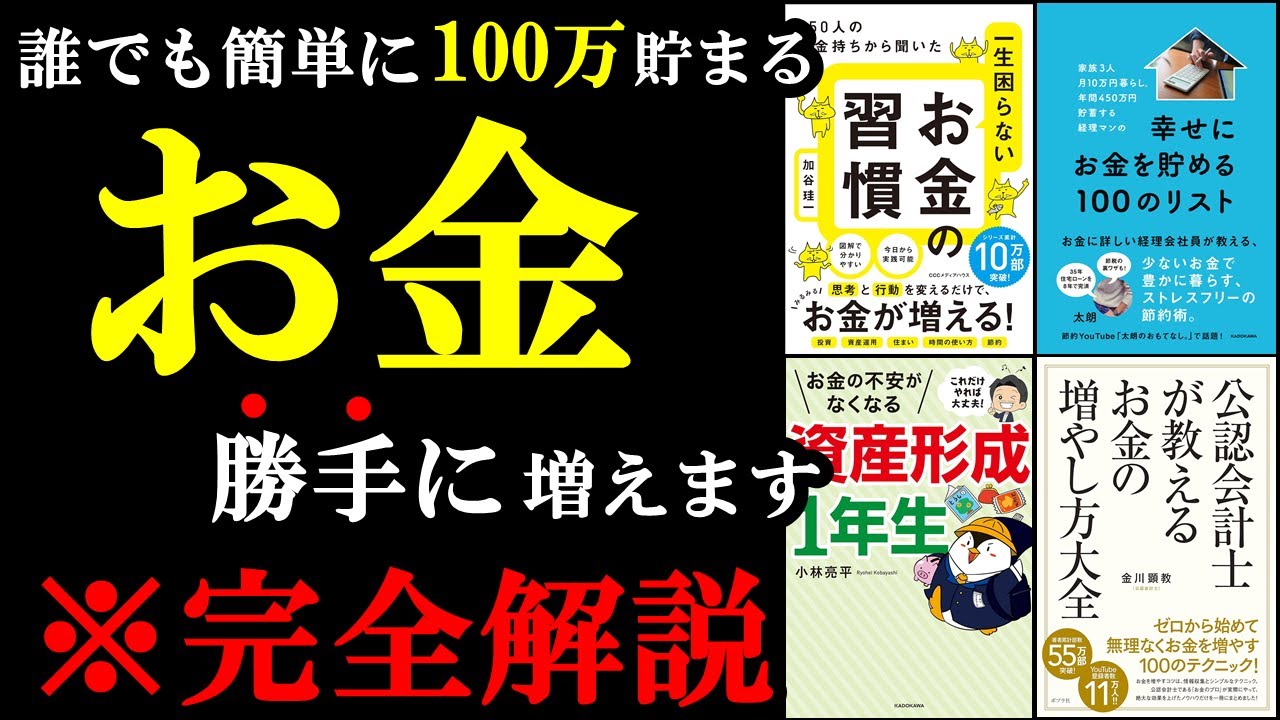聞き流すだけでお金が貯まるノウハウが151％身に付きます！『総集編　節約・貯金』