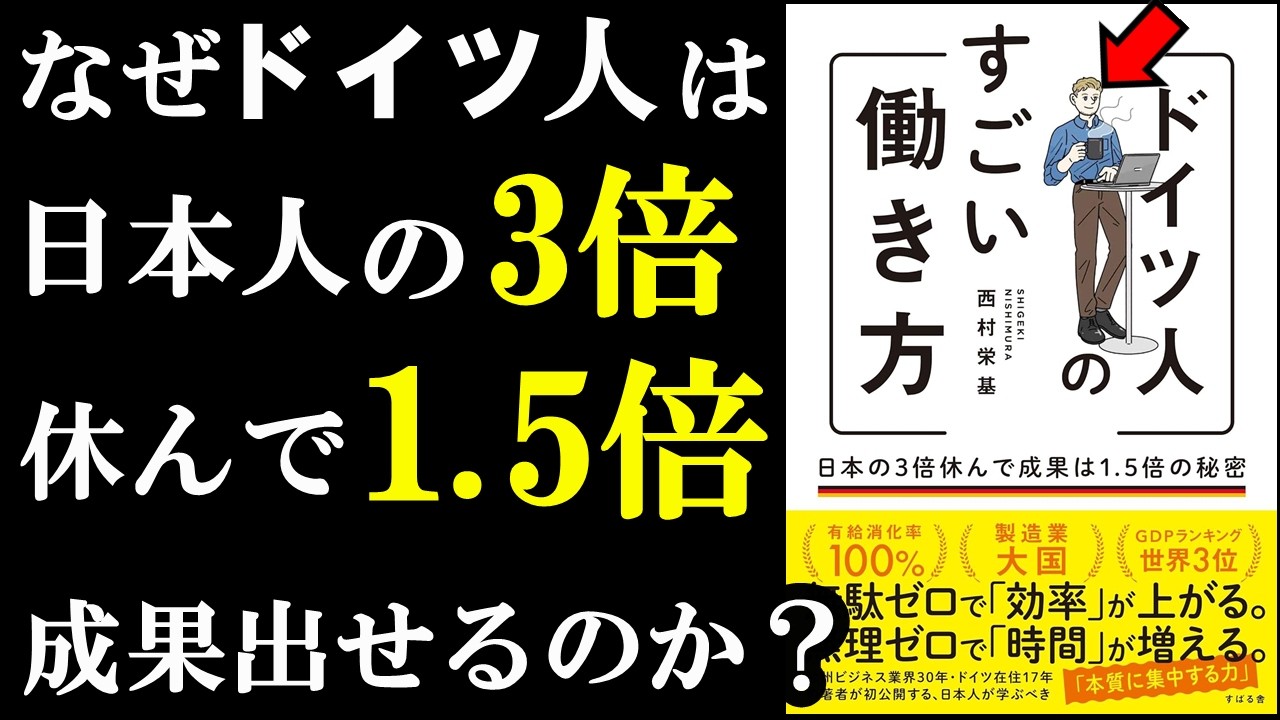 日本人だって100％できる！ドイツ人の裏ワザを吸収すれば収益が1.5倍になる。『ドイツ人のすごい働き方』