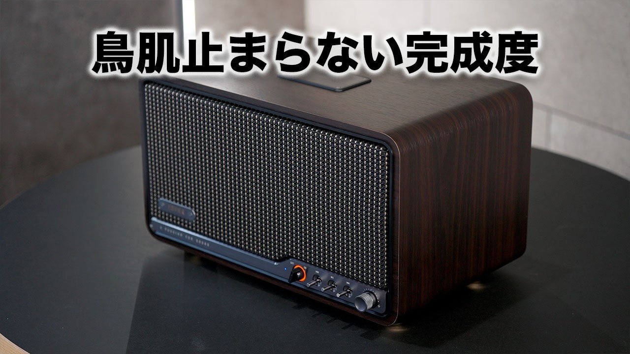 圧倒的な迫力の新スピーカー誕生。Edifier S300が凄いんだが