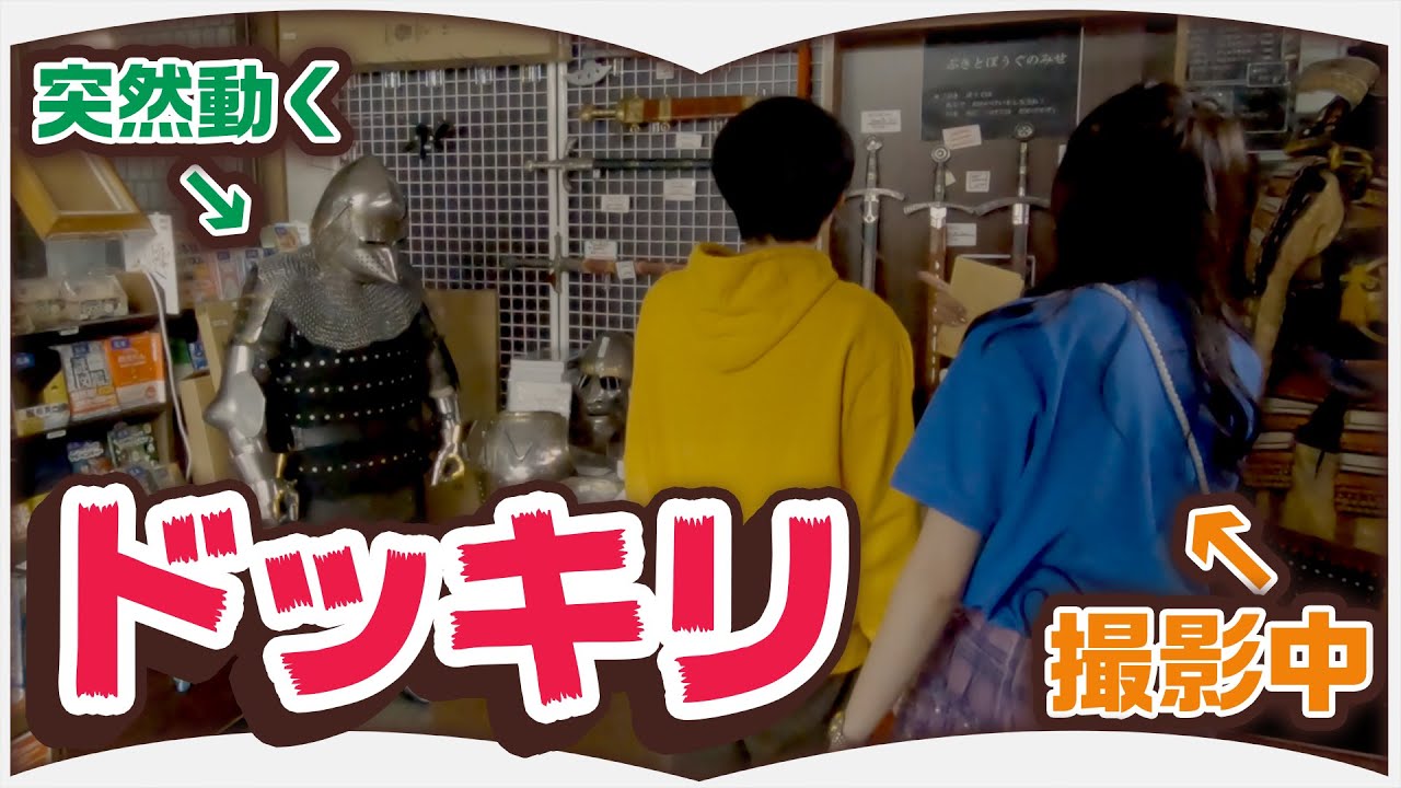 本屋に置かれた甲冑が突然動いたらどうなる？【ドッキリ】