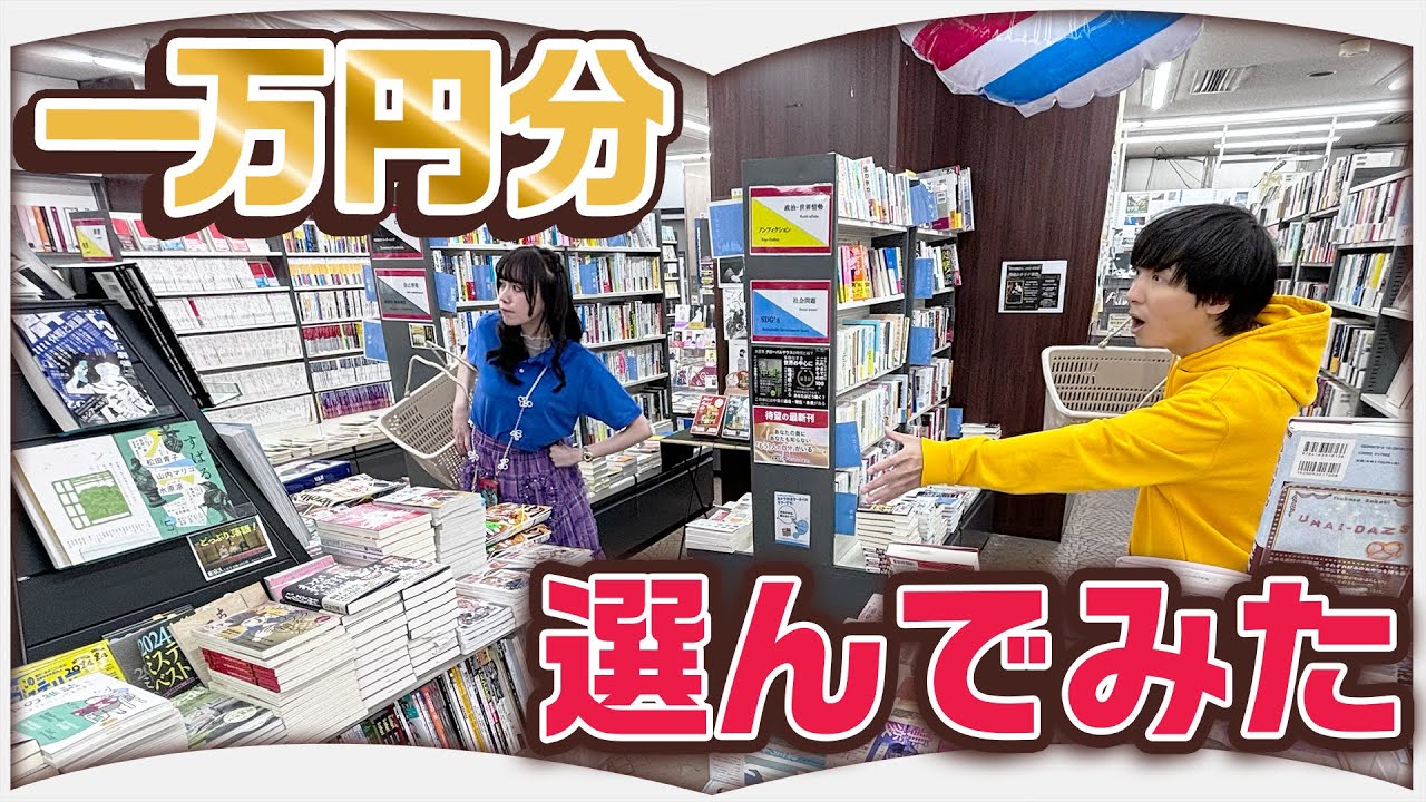 神保町にある変な本屋に行ってみた【1万円購入企画】