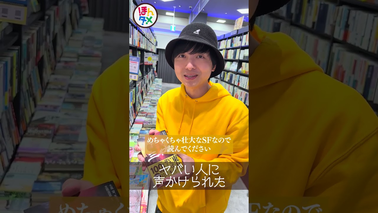 書店で本人に会いました ＃レイクタウン