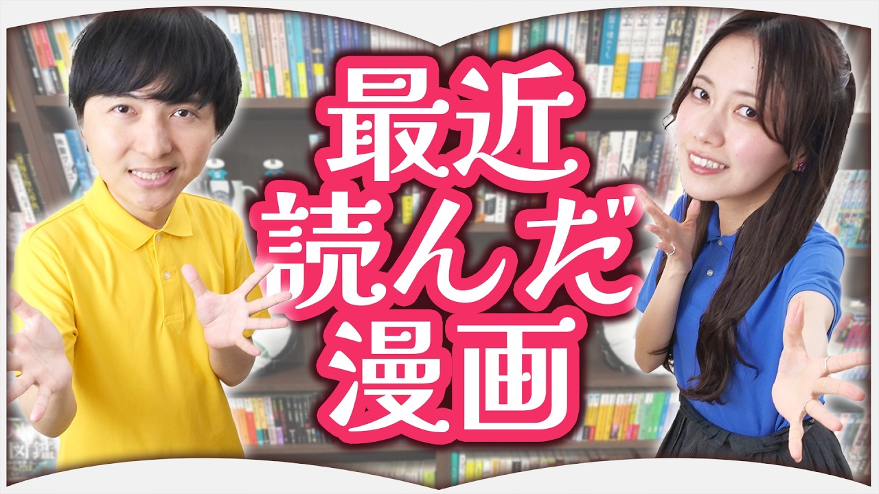 今読んで欲しいおすすめ漫画を６冊紹介します【2025年7月】