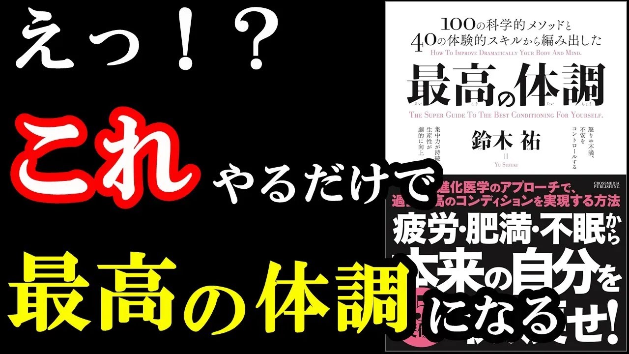 最高の体調があれば毎日120％で過ごすことができちゃうんです！！！『最高の体調』