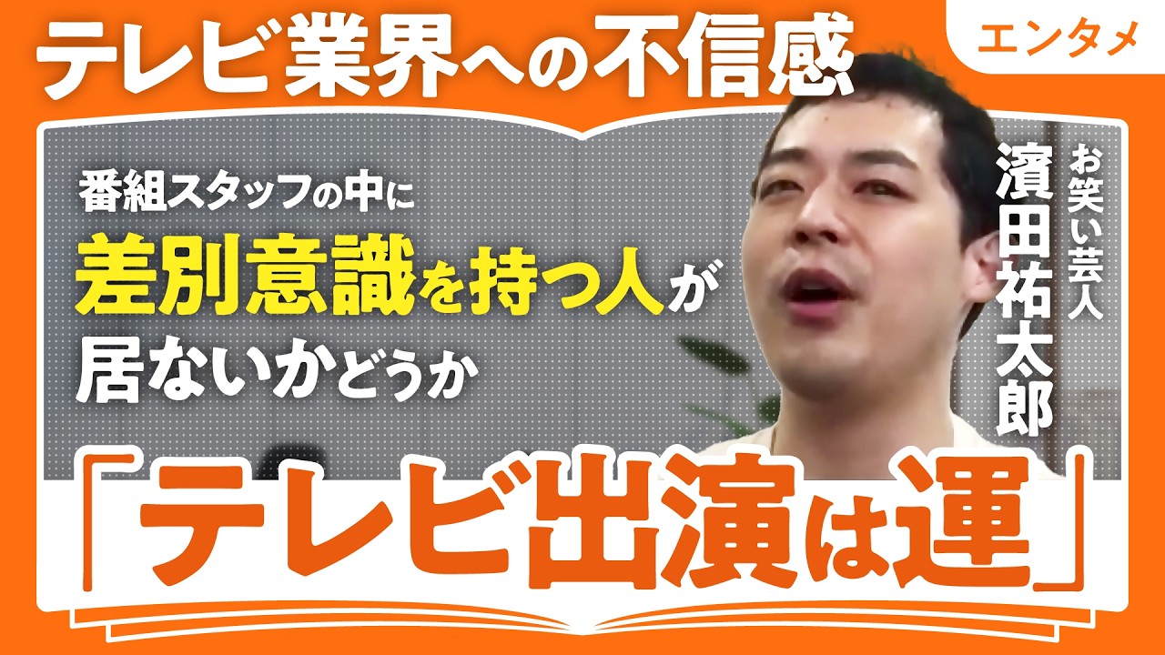 【盲目だから見えること】有名チャリティ番組の作家から受けた差別/濱田祐太郎「想像力の源泉はラジオ」(第2回/全3回)