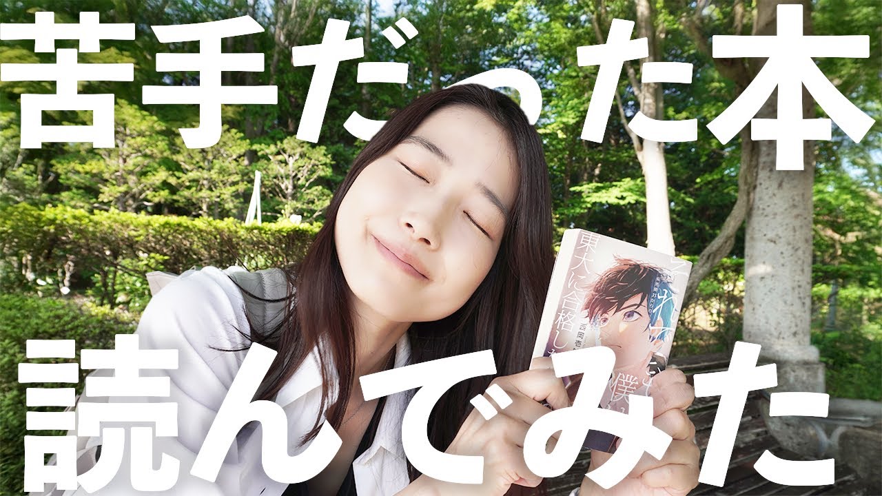 苦手だった本が“好き”に変わった話。