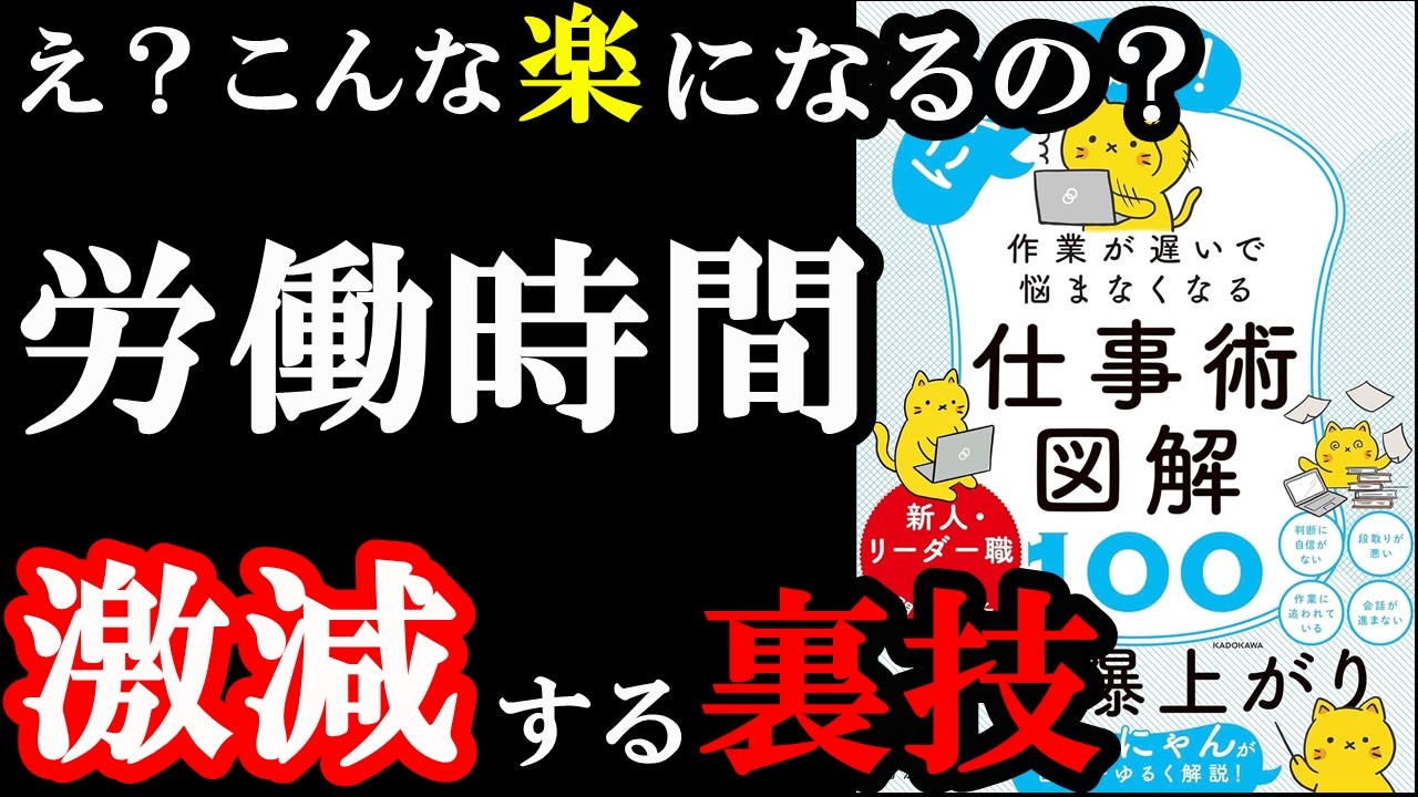 読めば、4月からの仕事がめっちゃ楽になる本。『にゃるほど! 作業が遅いで悩まなくなる仕事術図解100』