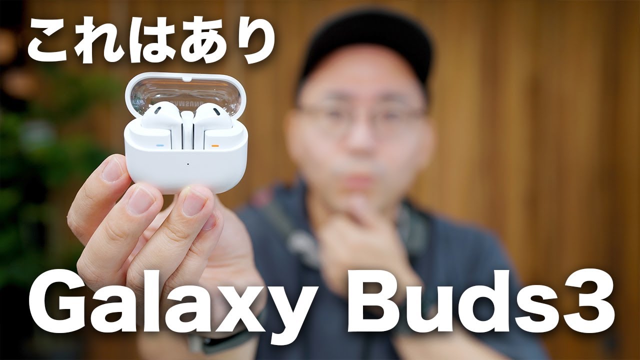 Galaxy Buds 3キター！想像以上の完成度だぞこれ