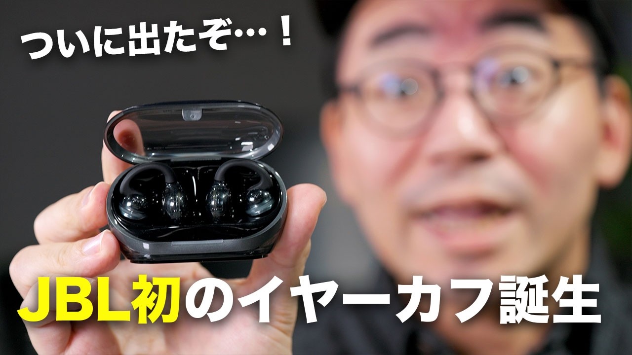 ついに出た！JBL初のイヤーカフ型「Soundgear Clips」誕生