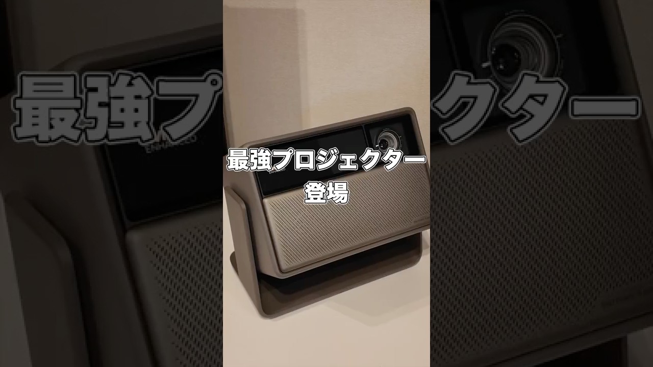 【買ったら終わる？】XGIMIの最新プロジェクターがやばい！ #iPhone #xgimi #プロジェクター