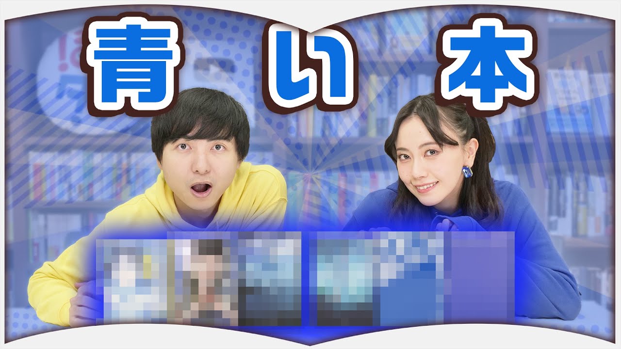 青い本を6冊紹介します【色別本紹介】