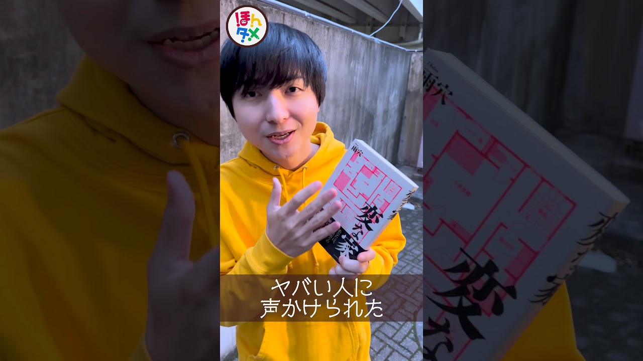 部屋の間取り聞かれた #本 ＃小説