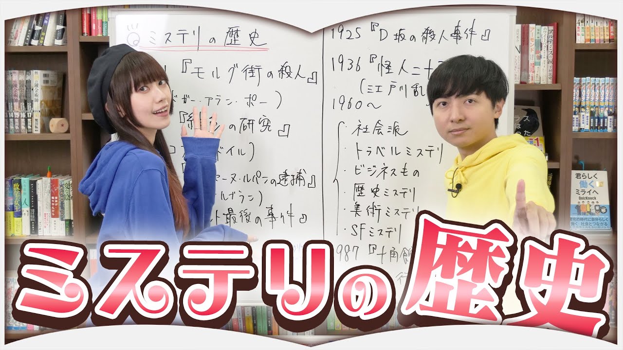 20分で学ぶミステリの歴史
