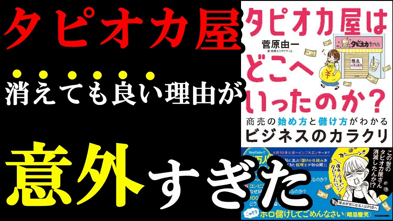 タピオカ屋が消えても問題ない理由がヤバすぎた！！！『タピオカ屋はどこへいったのか？』