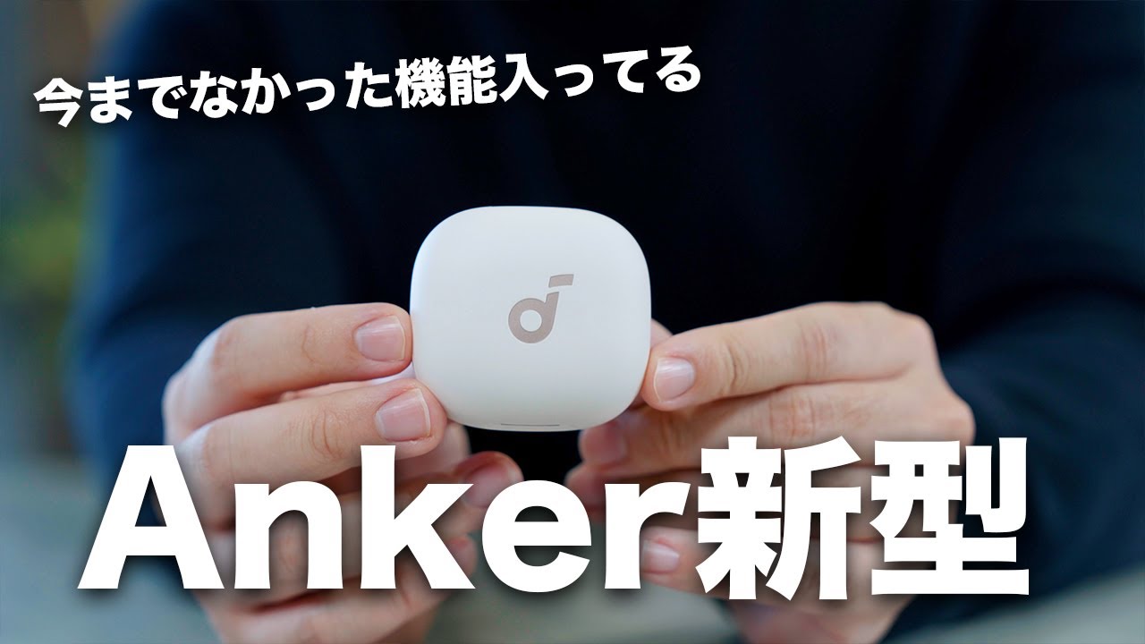 Anker新型のワイヤレスイヤホンに新発想の仕組みが入ってるぞ【Soundcore P40i】