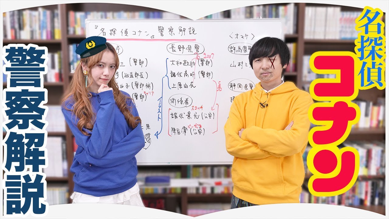 コナンの映画を観る前に見て！【警察解説】『名探偵コナン隻眼の残像』