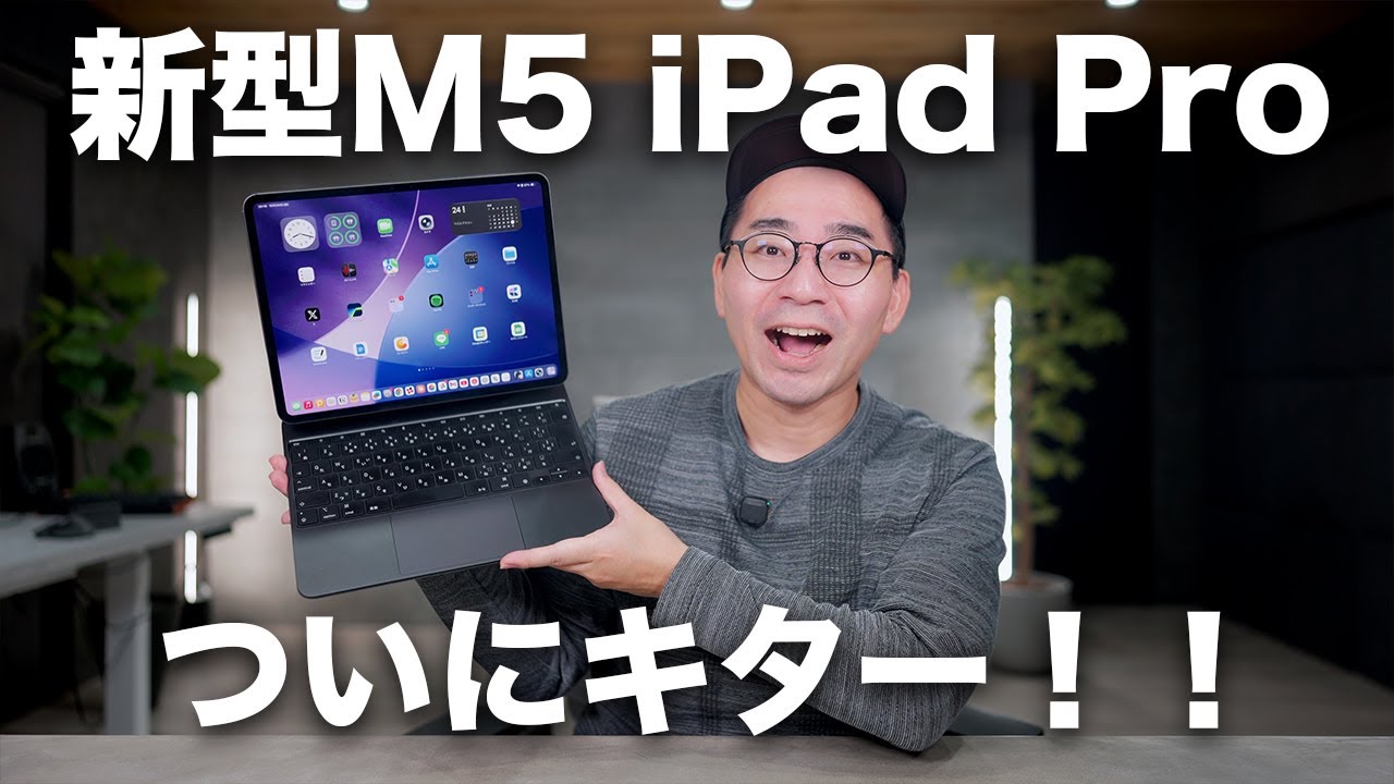 Apple新型!M5 iPad Pro買ったぞ!開封していく