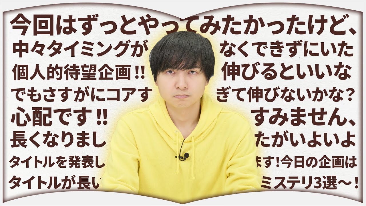 タイトルが長いミステリ3選