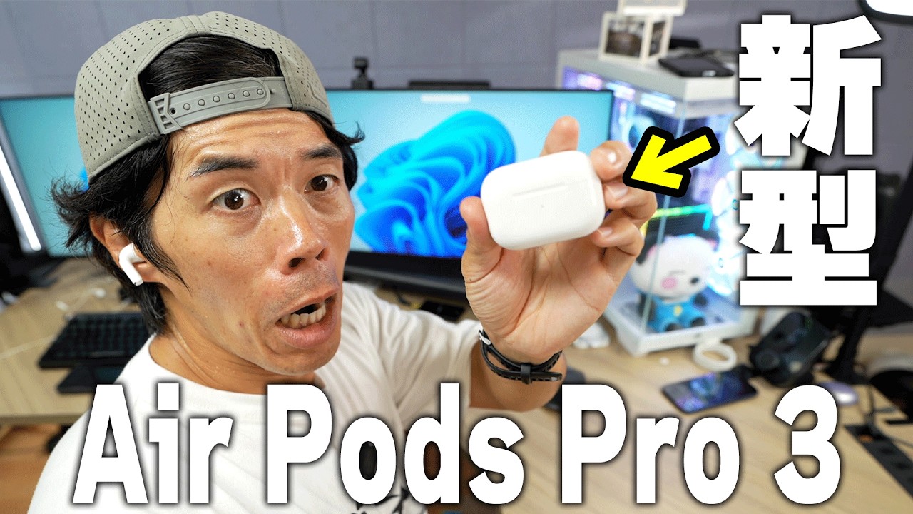 【新型】ノイキャン2倍！AirPods Pro3がキター！