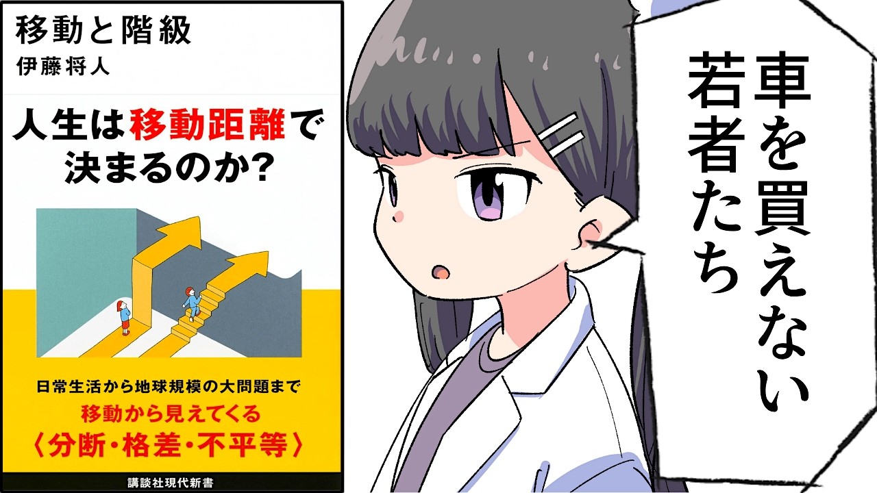 【要約】移動と階級【伊藤将人】