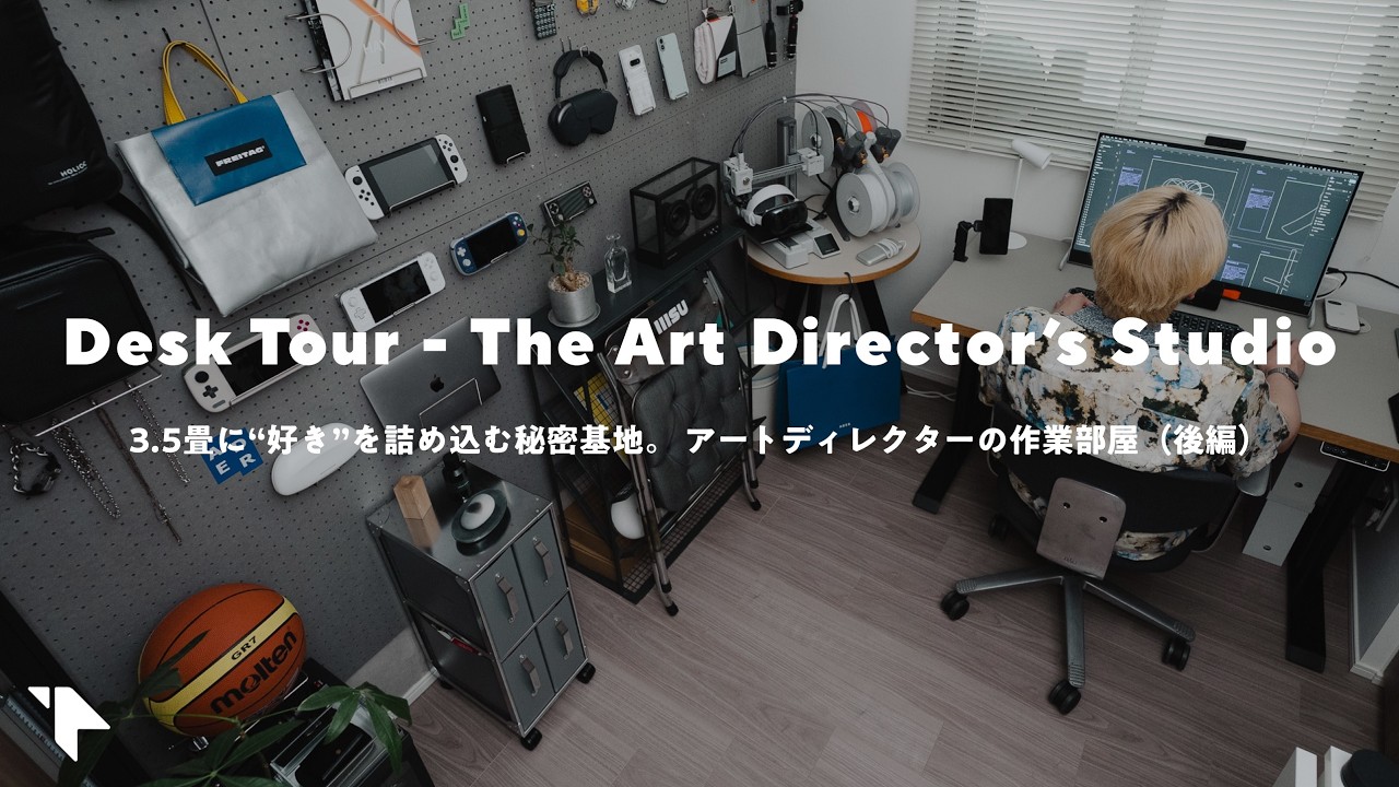 【デスク環境】ミニマルだけど機能的。アートディレクターのデスクと作業ツール(後編)