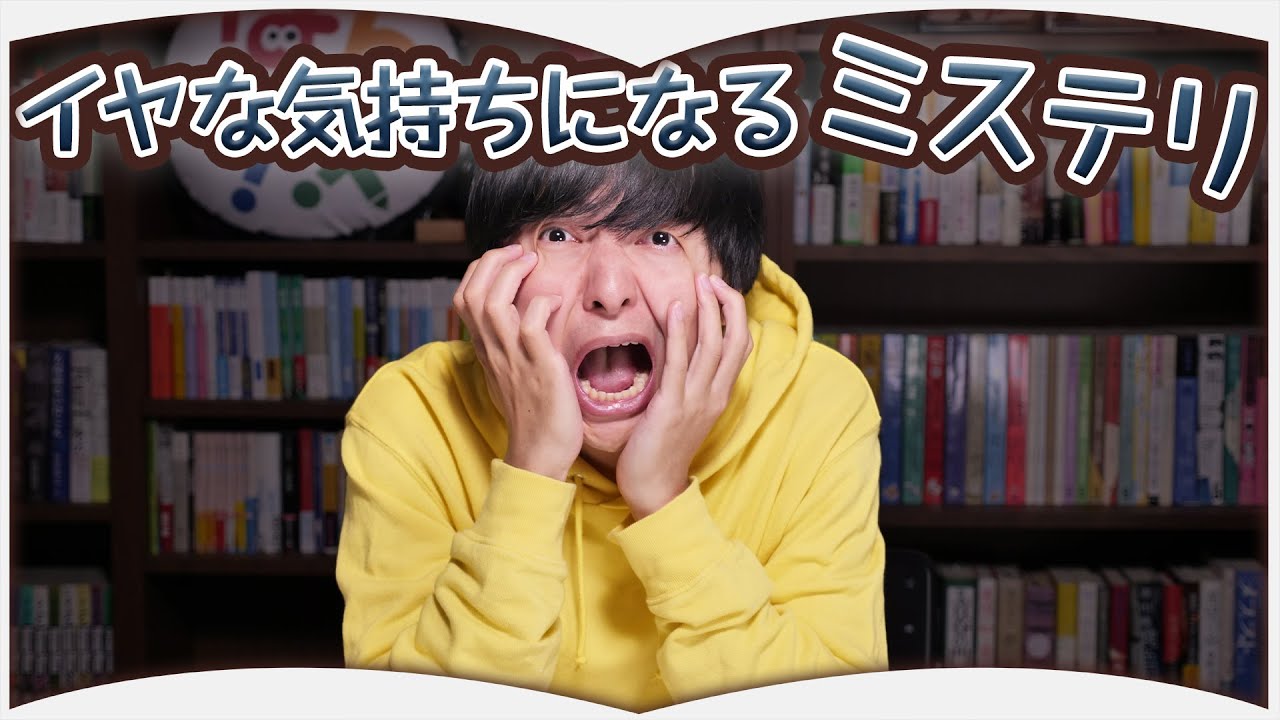 イヤミスマニアがおすすめするイヤミス3選