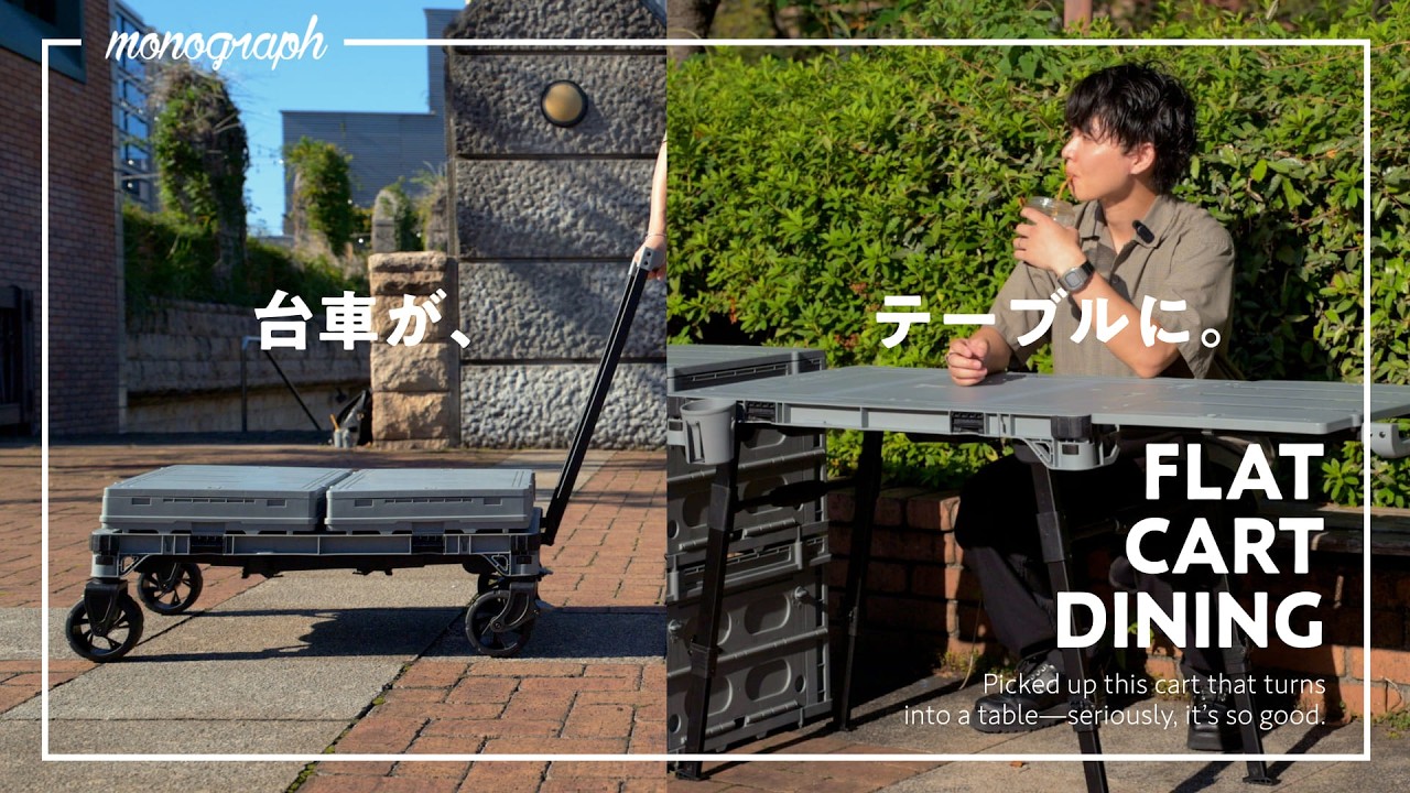 運べる、広がる、しまえる。この台車が「最高のキャンプテーブル」になる理由