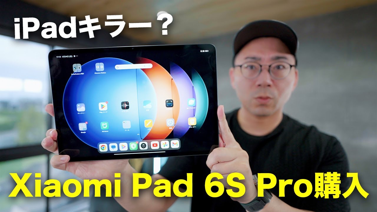 爆売れ中のAndroidタブレット「Xiaomi Pad 6S Pro 12.4」がやってきた！