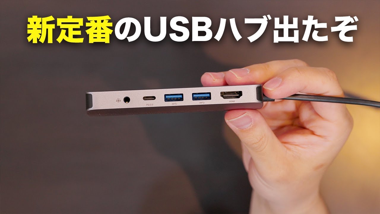 【まさかの爆速】新定番の7 in 1のUSBハブ出た！