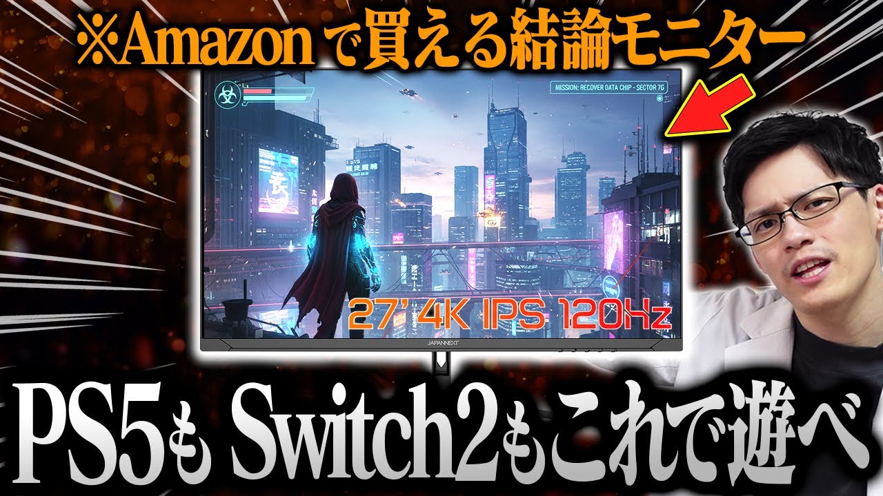 【結論】PS5モニターはこれでいい。4K/120Hz対応ならJAPANNEXTなんですな【JN-IPS27G120U-C6】