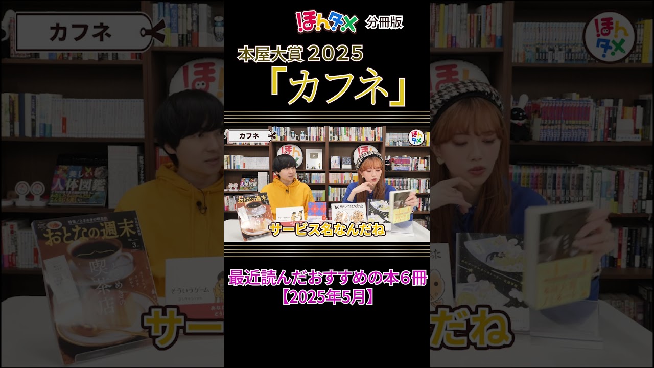 2025年本屋大賞！大賞受賞作品『カフネ』