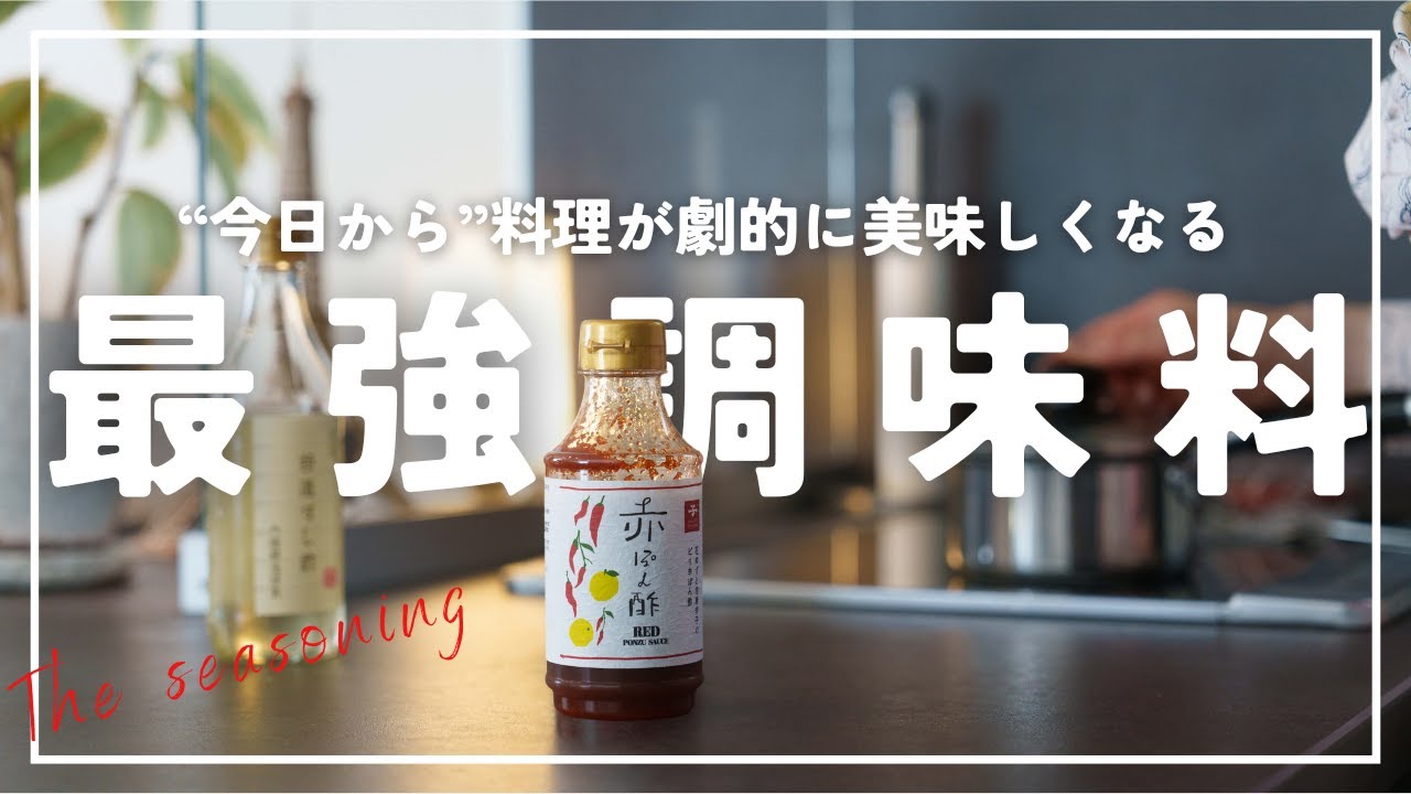 料理が格段に美味しくなる！料理好きの女医ママが激推しする調味料16選はこれだ！