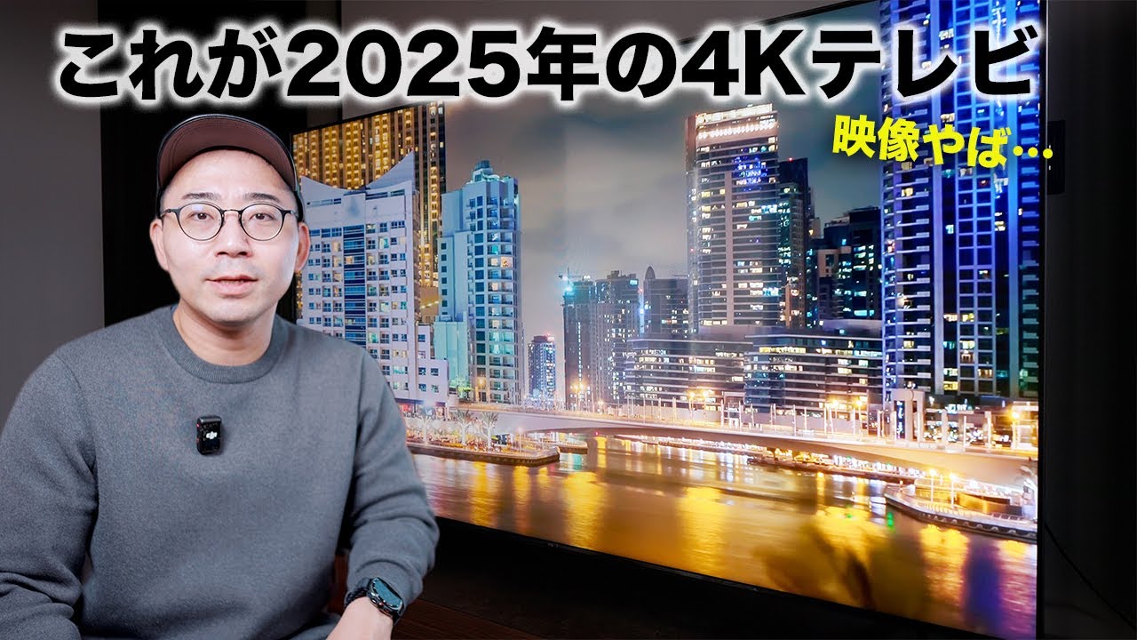 2025年の新型テレビきた！コスパ最強のハイエンドモデル／4K量子ドットMiniLEDテレビTCL 75Q7C