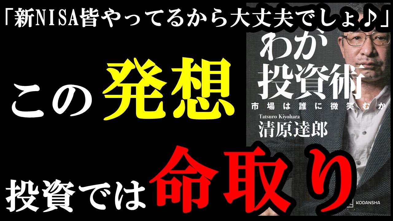 自分で考えて投資をしないと大変なことになる！ということが分かる本『わが投資術　市場は誰に微笑むか』