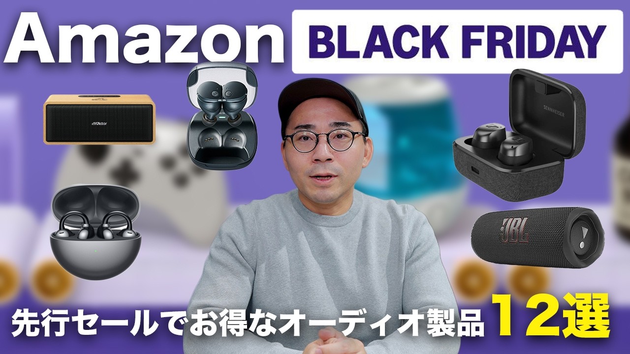 Amazonブラックフライデーで安い！イヤホン・ヘッドホンのおすすめ12選