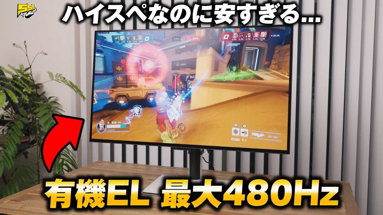 【異次元コスパ】デュアルモード対応の超ハイスペ有機ELゲーミングモニターがとんでもない価格で発売された件