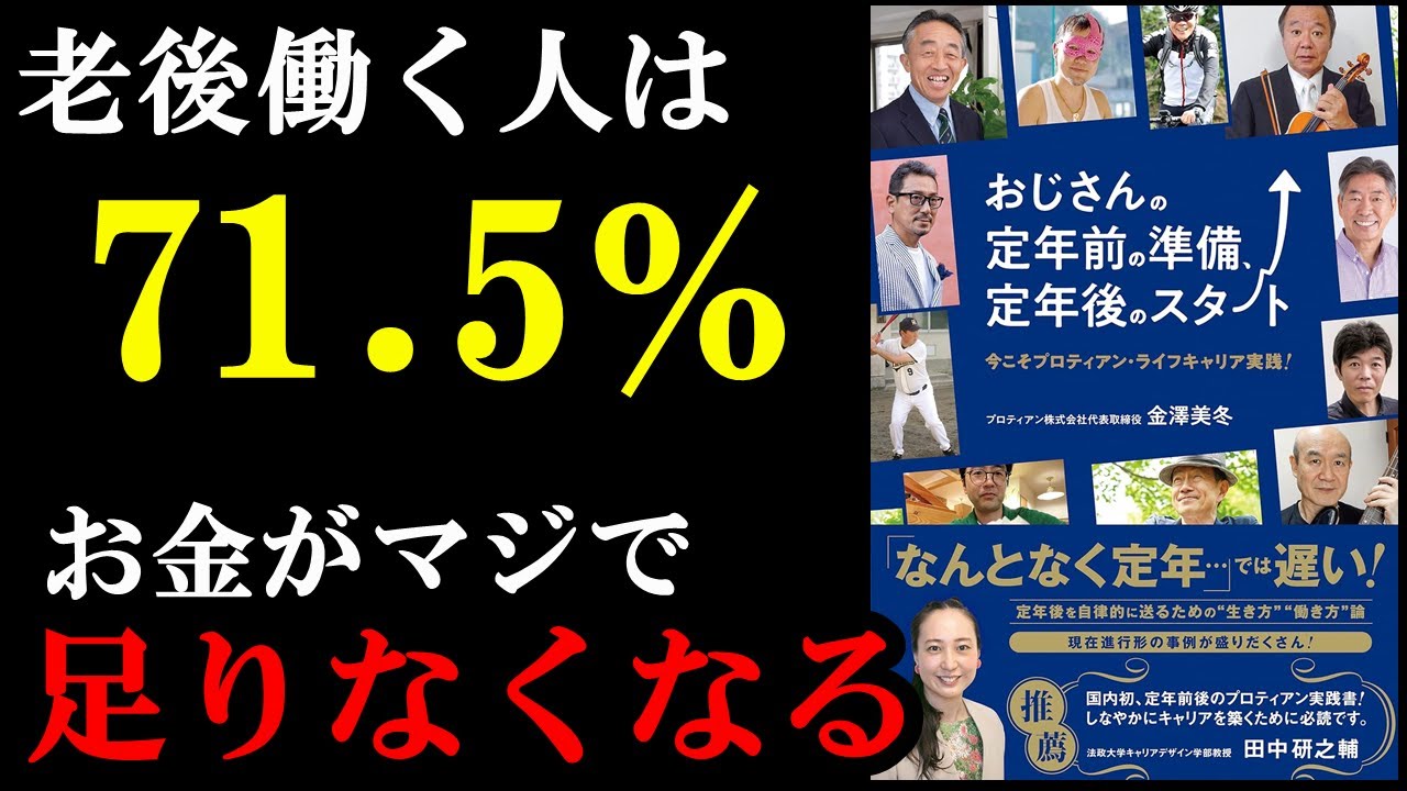 老後働かないと121％稼げなくなる！今のうち見ておこう！『おじさんの定年前の準備、定年後のスタート』