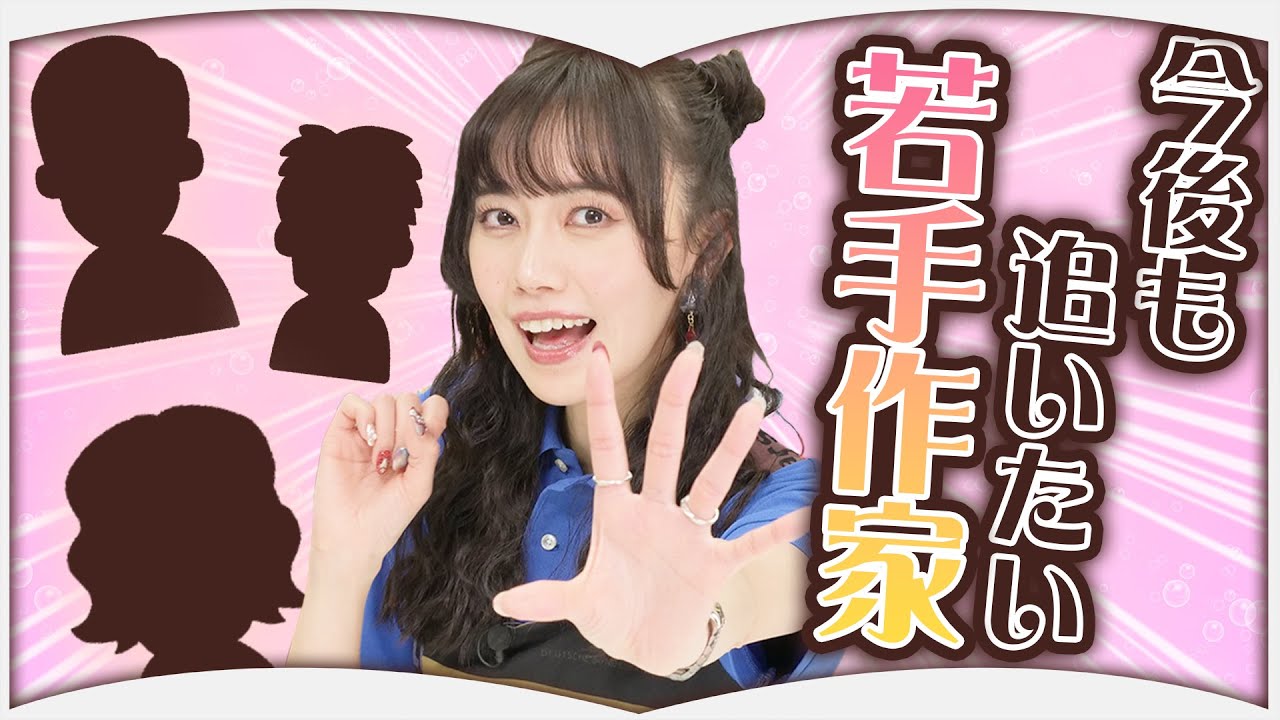 いま注目の若手作家【3名】