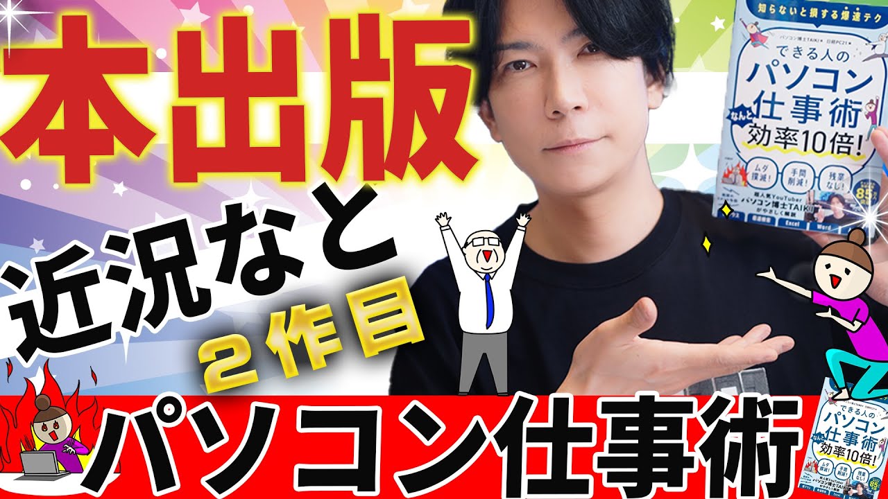 みなさんのおかげで90万人突破！そして２作目の本出版しました！＆近況など