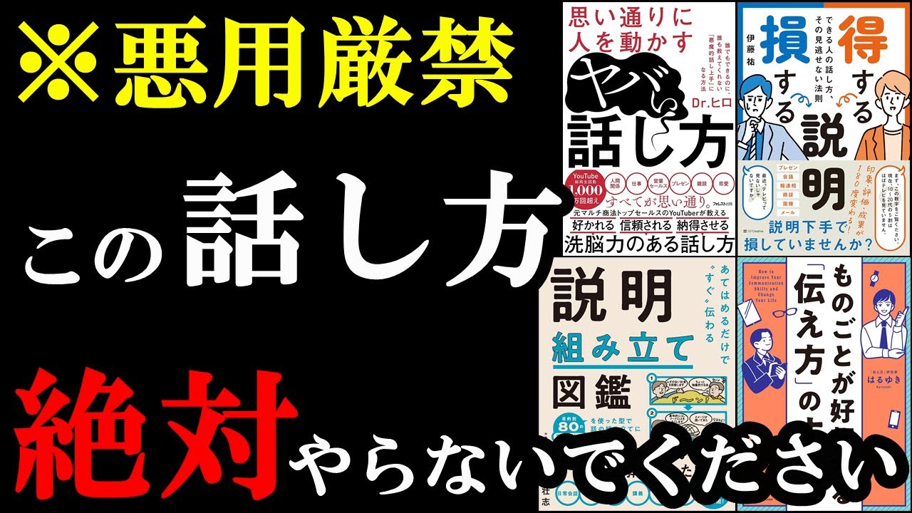 【聞き流すだけでOK】効果ありすぎるので、絶対気軽に使わないで！！！ヤバすぎる話し方が聞くだけで身につきます【作業用】