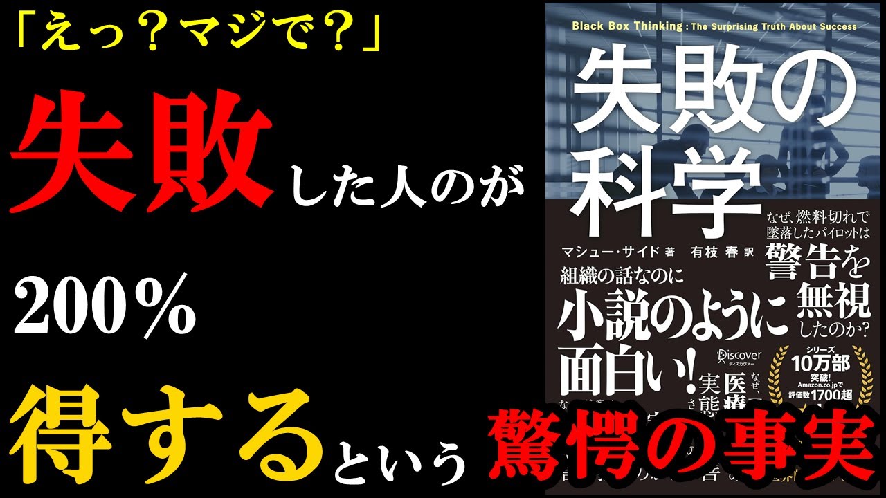 【驚愕】失敗することも考え方次第で200％お得だということに気づける本。失敗するのが少しだけ怖くなくなります♪『失敗の科学』
