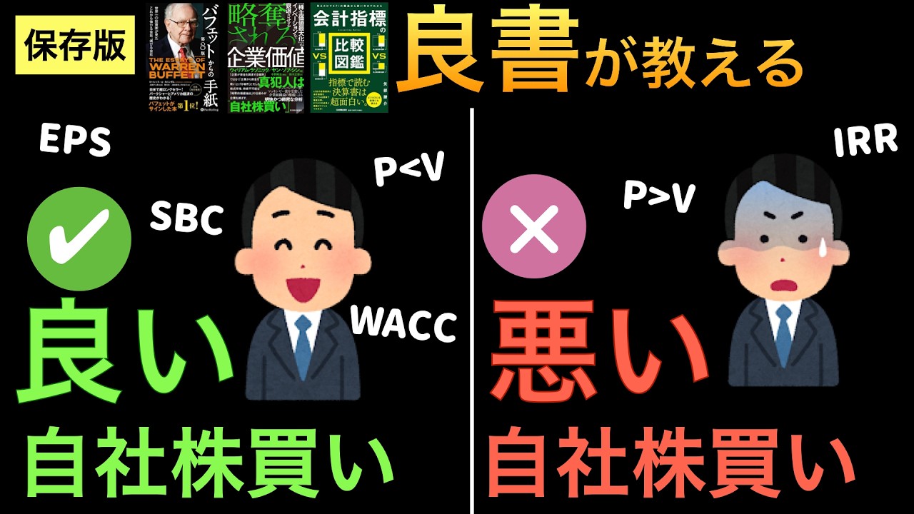 【保存版】株で絶対覚えておいた方がいい「良い自社株買い」と「悪い自社株買い」