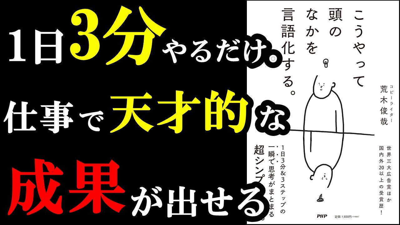 1日3分でOK！これをやっていると言語化が上手くなって言葉がスラスラ出てくるようになるんです！『こうやって頭の中を言語化する。』