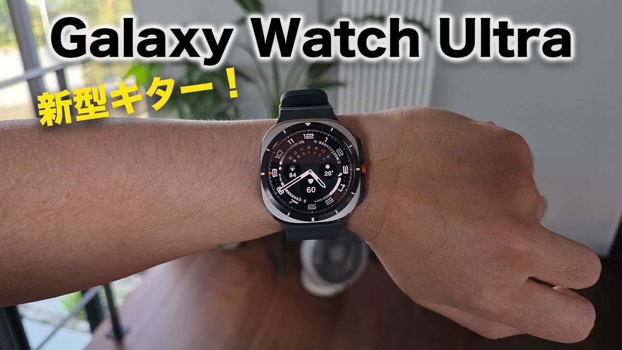 新型Galaxy Watch Ultra買ってみた