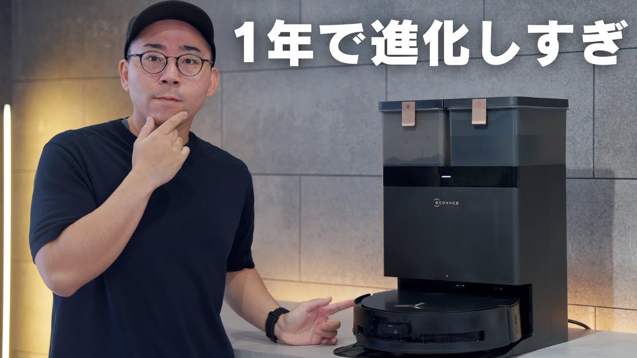 エコバックスの新型ロボット掃除機がめちゃ進化してる…／DEEBOT X8 PRO OMNI誕生