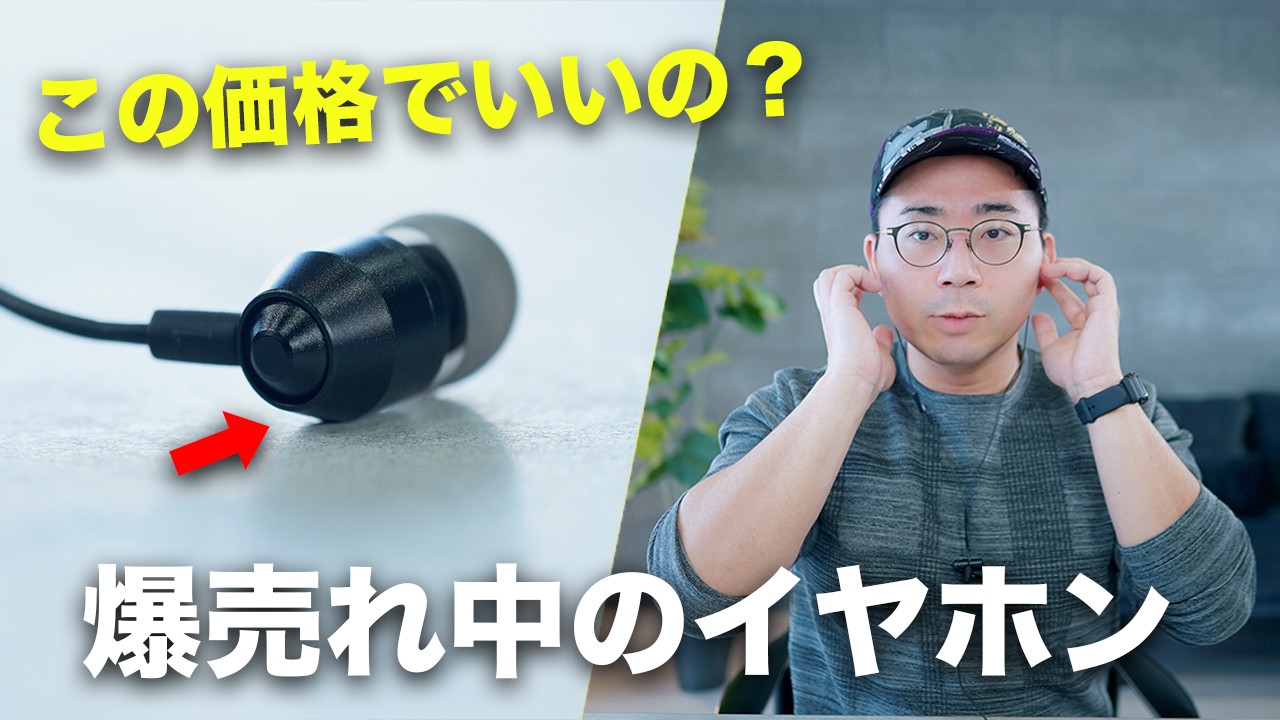 6,000円台とは思えない圧倒的完成度のイヤホン／有線ピヤホン4